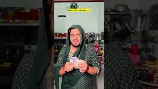 Mummy ki savings 😂🔥 indian family shorts indian chotabhai chaman desimummy relatable [upl. by Hoopen]