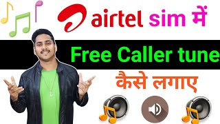 Airtel Sim Me Free Caller Tune Kaise Lagaye 2025  How to Set Free Caller Tune In Airtel Sim  Wynk [upl. by Mauldon]