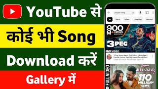 Youtube se gana kaise download karen  Youtube se song download kaise kare  2024 [upl. by Eudoca]