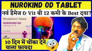 Naso Ki Takat Ke Liye Best Tablet In Hindi  Nurikind od tablet hindi  Nurokind od tablet use hindi [upl. by Gayleen]