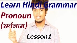 Hindi Grammar  Pronoun Sarvanaam सर्वनाम  Lesson 1 [upl. by Madalena]