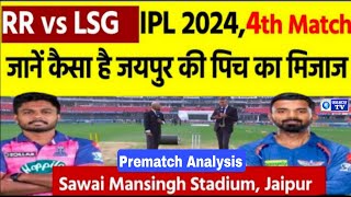 Rajasthan Royals VS Lucknow Supergiants Preview  IPL 2024 [upl. by Stuppy]