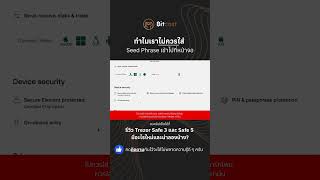 ความปลอดภัยที่เราควรจะได้จาก Hardware Wallet จะหายไปทันที [upl. by Aketal]