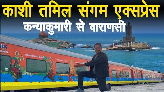 Journey in Kashi Tamil sangam express [upl. by Gayler]