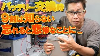 バッテリー交換時9割が知らない！排気バルブの付け方と交換方法。簡単に左右変更できるんです！ [upl. by Hterrag]