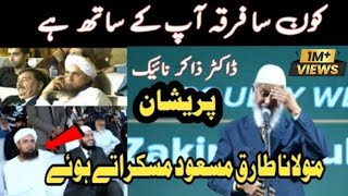 Kosa Firqa Ap Ke Sath Hai  Tariq Masood khush  doctor Zakir Naik Pareshan [upl. by Weig123]