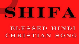 SHIFA BLESSED Hindi Christian Worship Song jesushindisong [upl. by Ut]