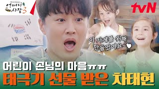 얼었던 마음을 사르르 녹여줄 아이들이 가져온 선물♥ 어쩌다사장3 EP10  tvN 231228 방송 [upl. by Kcod104]