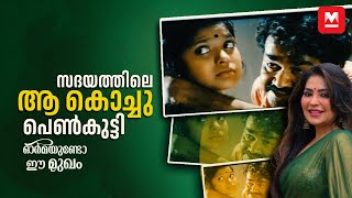 സദയത്തിൽ ലാലേട്ടൻ എന്നെ കൊല്ലുന്ന സീൻ ഇപ്പോഴും പേടിയാണ്  Chaithanya  Sadhayam  Mohanlal [upl. by Ettevram]