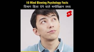 Mind Blowing Hindi Psychological Facts 🤯🧠 Amazing Facts  Psychology  Top 10 HindiTVIndia Shorts [upl. by Drawd761]