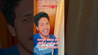 Naina karban Gaya Dil mein chugal newsong shortvideo beautiful video nagpursong jharkhand ree [upl. by Yennep]