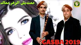 جديد قصبة مع الشيخ بشرا الصغير🔥 Gasba foort bachara sghir 2019 [upl. by Anikram]