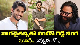 Sandeep Reddy Vanga Planning Movie With Naga Chaitanya  Naga Chaitanya  Sandeep Reddy Vanga [upl. by Aikal469]