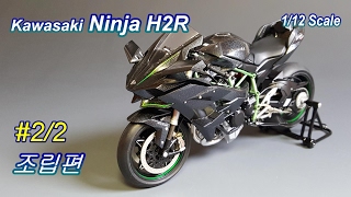 22 Kawasaki Ninja H2R 조립편 Tamiya 112 scale Motorcycle Eng sub 353 [upl. by Yram]