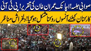 PTI Sawabi Jalsa  Worker Started Crying While Listening Imran Khan Speech  Capital TV [upl. by Higbee]