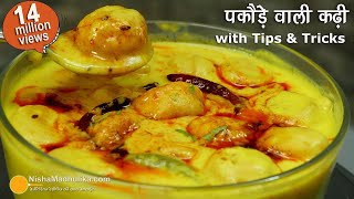 पकौडा कढी बनाने में क्या क्या दिक्कत आती है । Pakoda Kadhi Recipe with Tips n Triks  CookingBasics [upl. by Intosh]