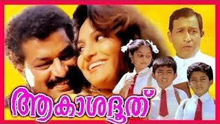 Akashadoothu  Malayalam Classic Movie  Madhavi  Murali  Seena Antony [upl. by Oech]