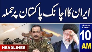 Samaa News Headlines 10AM  Sad News For Pakistan  17 Jan 2024  SAMAA TV [upl. by Sirah]