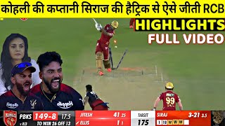 Royal Challengers Bangalore vs Punjab Kings Full Highlights RCB vs PBKS Today Match Full Highlights [upl. by Eniliuqcaj713]