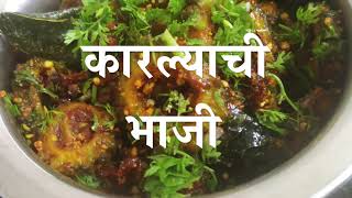 Karlyachi Bhaji recipe in Marathi [upl. by Hawger]