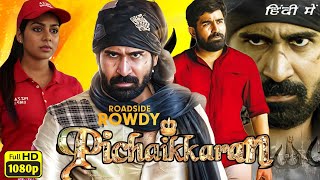 Pichaikkaran Full Movie In Hindi Dubbed Vijay Antony Satna Titus Roadside Rowdy Review amp Facts [upl. by Abe]