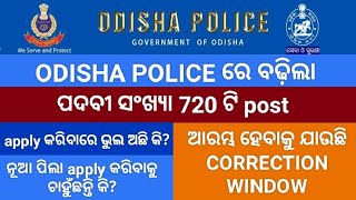 Odisha police ରେ ବଢ଼ିଲା ପଦବୀ ସଂଖ୍ୟା 2024 [upl. by Kramer584]