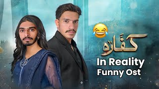 Kaffara Funny Ost In Reality  Kaffara Ost  Dramas  Kaffara New Episode  Comedy [upl. by Lorilee898]