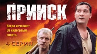 Прииск Сериал Серия 4 из 8 Феникс Кино Боевик Истерн [upl. by Buffo94]