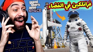 فرانكلين وصل للمريخ و شغل مزمار العصفور 🐤 مود الفضاء في جاتا 5 🚀 GTA V Space Mod [upl. by Panaggio]