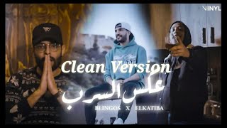 Blingos ft EL KATIBA  عكس السرب Clean Version Officiel [upl. by Geraldina247]