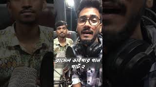 রাসেল ভাইপার নিয়ে বাস্তব মুখী গান পার্ট ২ funnyrap rap russellviper [upl. by Palmore158]