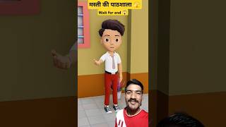 Madam ko chhed Diya  Masti ki pathshala  comedy funny cartoon shorts [upl. by Nnylaj]