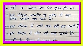 10 Points Hindi Essay on Winter Season  Simple Easy and Short Hindi Essay on Winter Season [upl. by Adlesirk]