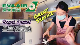 Great BUSINESS CLASS  EVA Air 777300ER to Taipei 长荣航空 [upl. by Orlan]