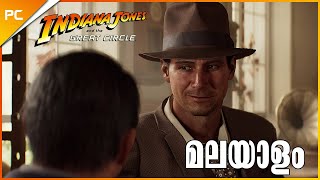 Indiana Jones and the Great Circle┃This is Cinema ❤️🥰🔥┃Malayalam Walkthrough Part 1 [upl. by Ferrel]