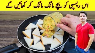 Bread Breakfast Recipe By ijaz Ansari  Easy Breakfast Recipe  Yummy Recipes [upl. by Saloma]