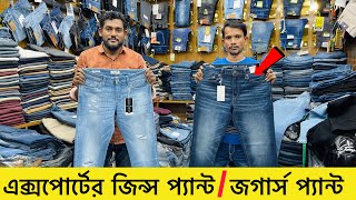 অরিজিনাল এক্সপোর্টের প্যান্ট কিনুন 🔥 Buy Export JeansJoggers Pant 🔥 Export Pant Price In BD 2024 [upl. by Ialda]