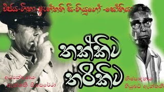 Daily Movies 1982 AUGUST 20 THAKKITA THARIKITA [upl. by Noxin209]