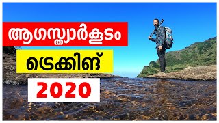 Agasthyarkoodam  Agasthyamalai  Trekking 2020 Trekking in Kerala Tamilnadu [upl. by Lapotin]