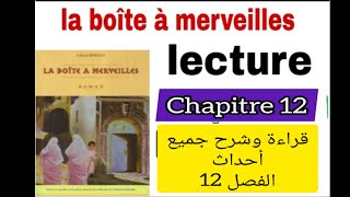 1bac la boîte à merveilles قراءة وشرح 12 جميع أحداث الفصل lecture chapitre 12 [upl. by Hsirap]