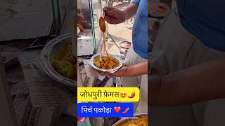 Famous Jodhpuri mirchi pakoda chaat  Jodhpur street food shorts [upl. by Dalohcin]