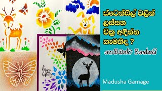 How to use a stencil painting for beginner  ස්ටෙන්සිල් නිර්මාණ [upl. by Elyn]