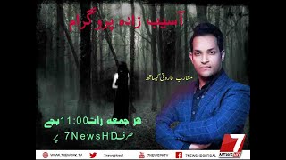 Asaib Zada New Episode I 22 January 2021 7NewsHD [upl. by Strohl]