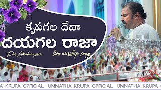 Krupagaladeva Dayagala Raaja pasrameshhosannaministries liveworshipsong [upl. by Aplihs448]