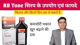 RB Tone Syrup Use Benefits Composition Dose Side Effects and Price in Hindi  HB बढ़ाने की दवा [upl. by Ednutabab]