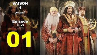 Sultan Achour S1 EP1 عاشور العاشر الموسم 1 الحلقة 01 إعلان الحرب [upl. by Oicnaneb]