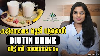 കട്ടിയോടെ മുടി വളരാൻ BIOTIN DRINK For Fast Hair Growth amp Healthy Hair  Control Hair Fall In 15 Days [upl. by Jerald]