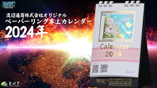 2024年オリジナル卓上カレンダー カレンダー 茨城 卓上 wtc [upl. by Ahsinelg273]