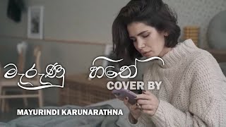 MARUNU HITHE cover by Mayurindi Karunarathne [upl. by Ecirtaed]