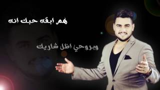 حسين غزال  كل سنة حبك اظل  Hussain Ghazal  Kol Sana Hobak Official Lyric Video [upl. by Hsak942]